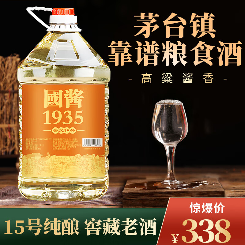 黑金王子贵州大曲坤沙国酱1935酱父15号酱香型白酒53度高度酒泡酒桶装10斤 53度 5L 1桶 坤沙15号老酒 京东折扣/优惠券
