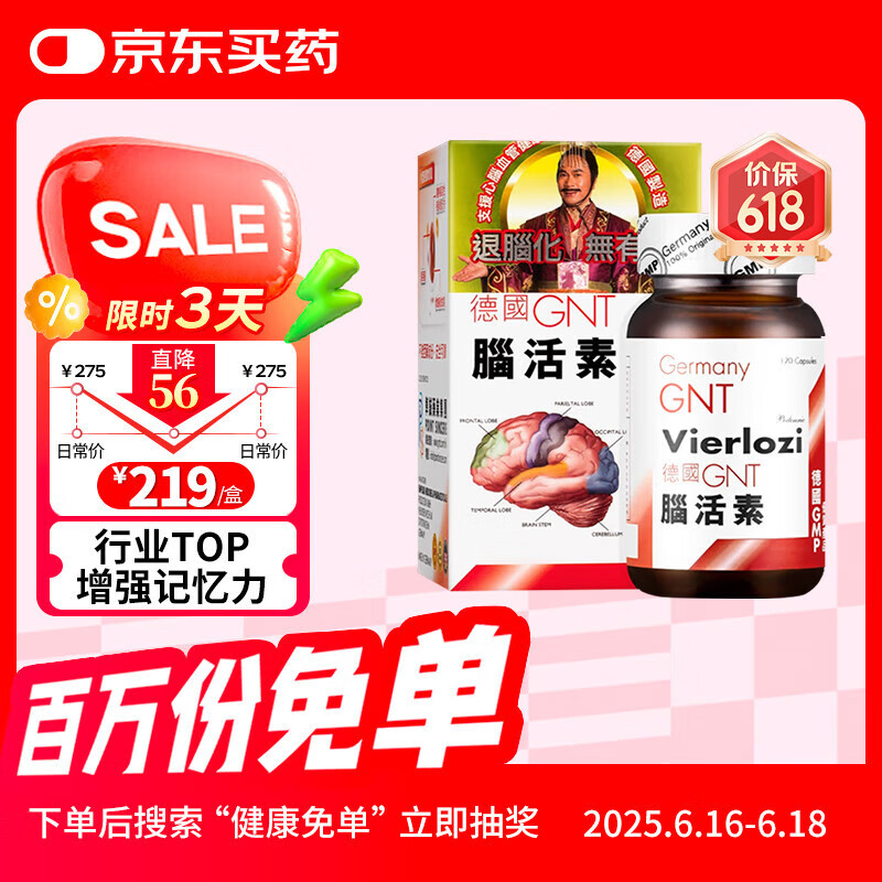 GNT脑活素德国进口中老年成人辅酶q10胶囊补脑安神助眠保护心脑血管 改善记忆力健忘缓解安抚情绪疲劳120粒装