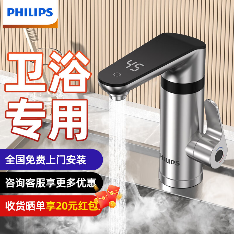 飞利浦Philips-AWH1021/1190电热水龙头既热即热式加热速热厨宝卫生间下进水家用厨房屏显热水器 包安装 电镀银+漏保（变频恒温款）