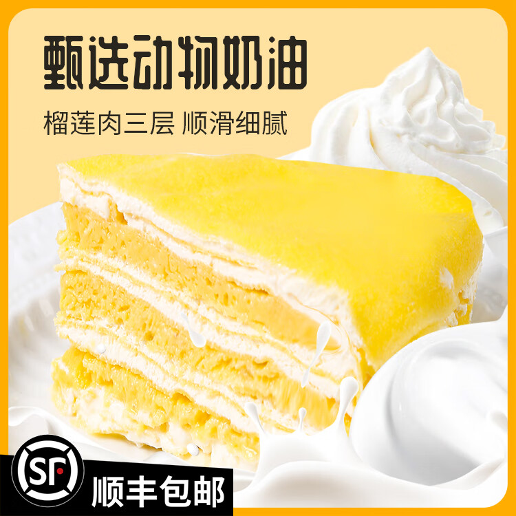 榴食喵猫山王榴莲千层蛋糕小蛋糕千层榴莲蛋糕盒子蛋糕动物奶油西点甜品 榴莲千层400g*1盒【顺丰冷链