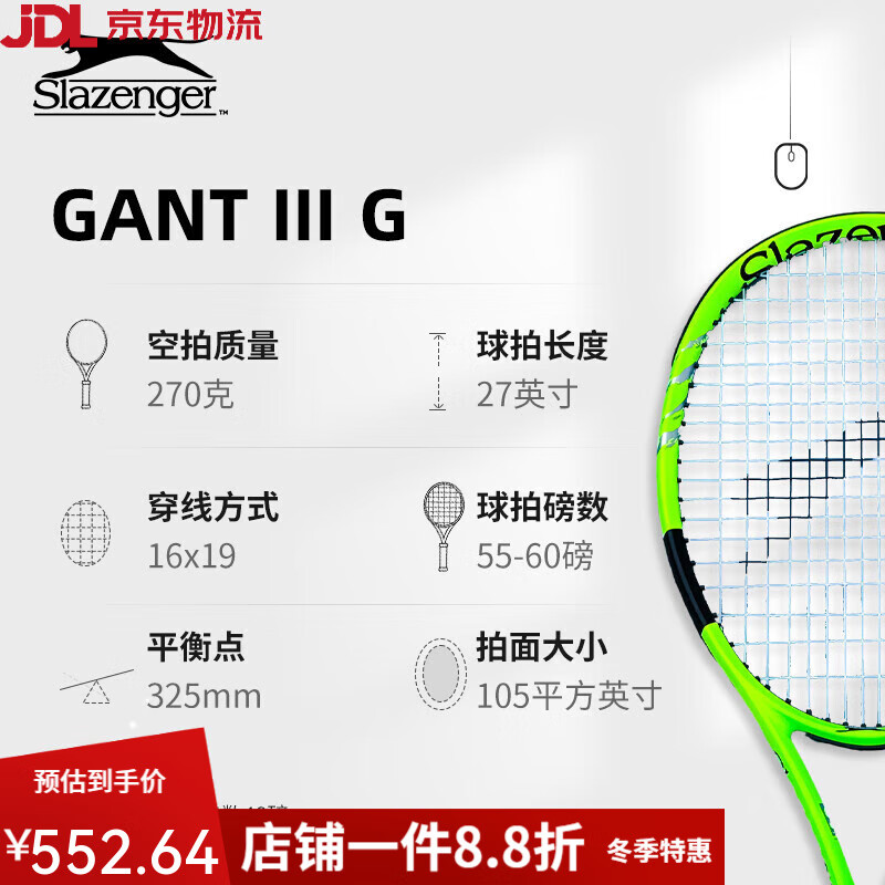 史萊辛格（Slazenger）史萊辛格全碳素網(wǎng)球拍單人男女運動(dòng)網(wǎng)球拍進(jìn)階拍 全碳素1只