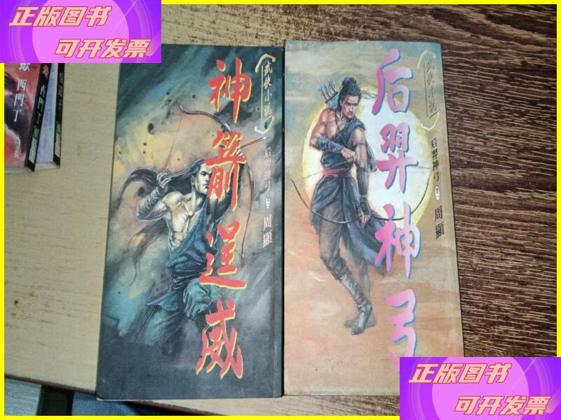 主角以弓为武器的武侠小说