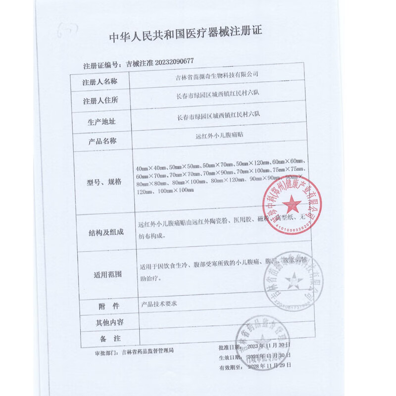 永衡良品华北达世康小儿腹痛贴4贴装 腹痛贴3盒