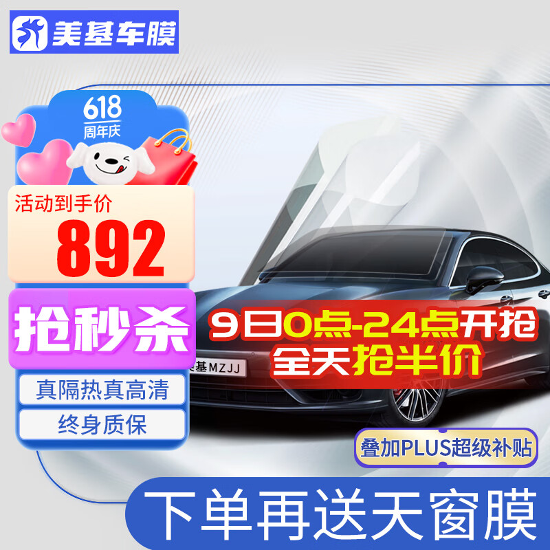 美基（MZJJ）汽车贴膜车膜汽车膜太阳膜隔热膜全车膜车窗玻璃隐私防晒防爆膜 V8氮化钛陶瓷全车膜(高清前挡+深色侧后)