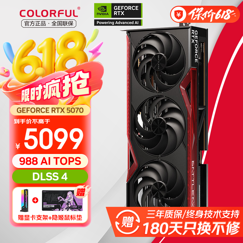 七彩虹（Colorful）RTX 5070 战斧 Ultra 火神 AD OC 12G显卡4K游戏电脑台式机2K电竞光追设计 DLSS4 GDDR7 RTX 5070 战斧豪华版 12GB