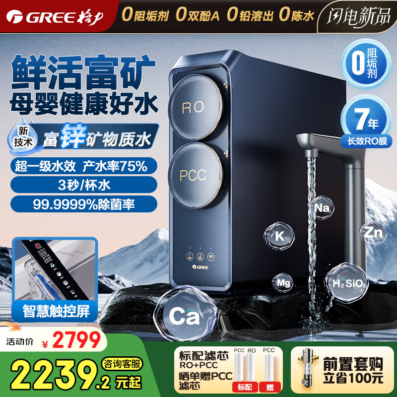 格力（GREE）净水机鲸涛锌矿净水器双水直饮1000G7年RO矿物质0阻垢剂 反渗透厨下式净饮机2X720S