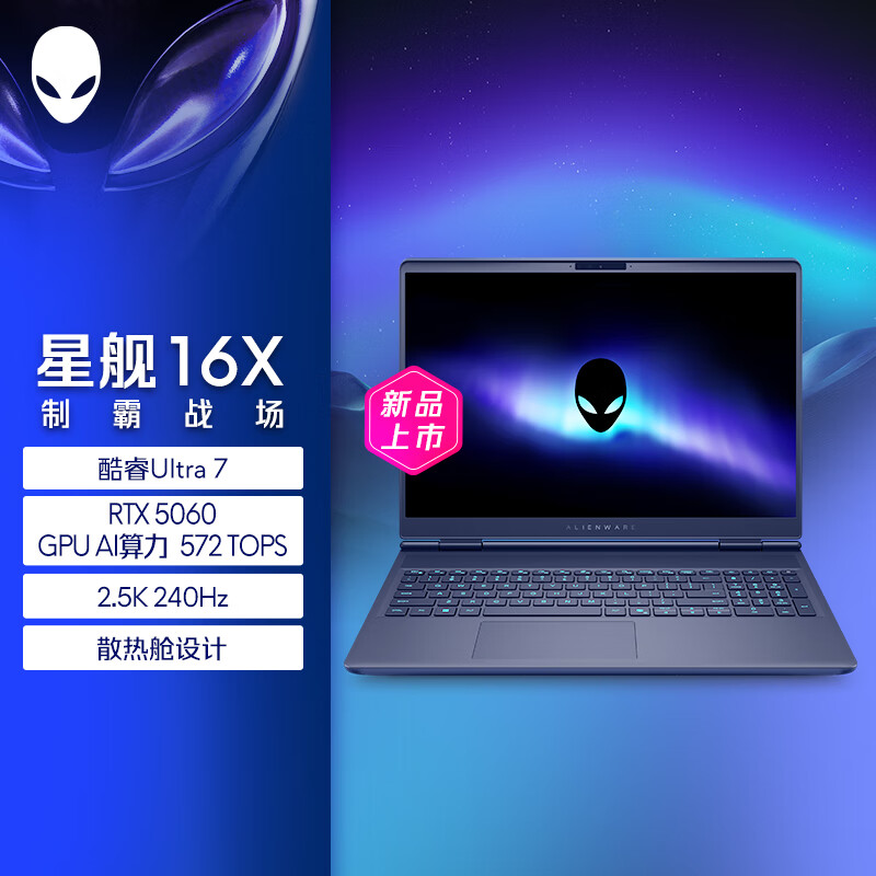 外星人（Alienware）游戏本 星舰16X 16英寸笔记本电脑Ultra 7 RTX5060 16G 1T 2.5K 240Hz 100%DCI-P3 1761QB
