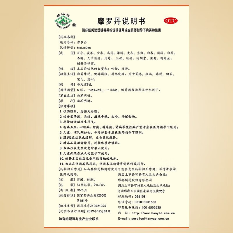 华山牌摩罗丹浓缩丸二i盒18萎缩性胃炎专用药胃病胃疼胃痛药胃酸胃胀养胃护胃修复胃黏膜特止效中成药肠胃消化 6盒疗程装【疗程服用 持续温养】