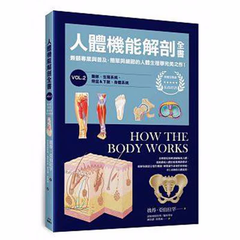 预订台版 人体机能解剖全书vol.2 医学解剖类