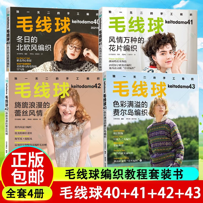 毛衣教程书新款毛衣编织大全 钩针钩织图解书初学者花样大全志田瞳c