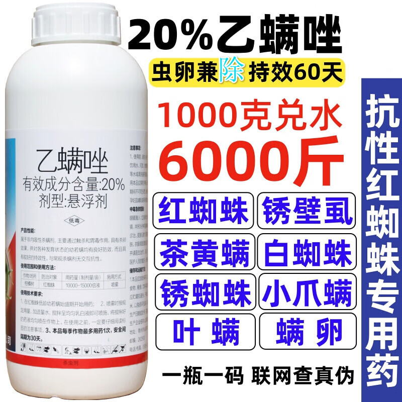 乙螨唑乙满唑红蜘蛛专用药农药杀虫剂杀螨剂果园蔬菜农用通用高效