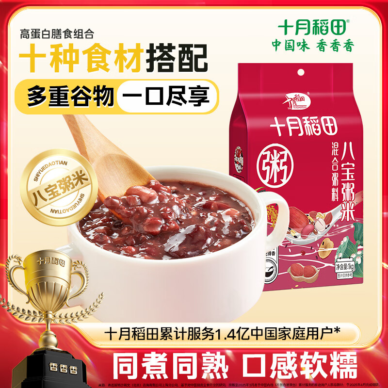 十月稻田 八宝粥米 2斤 腊八节 腊八粥 红豆 花生 薏仁 黑米 糯米等 杂粮