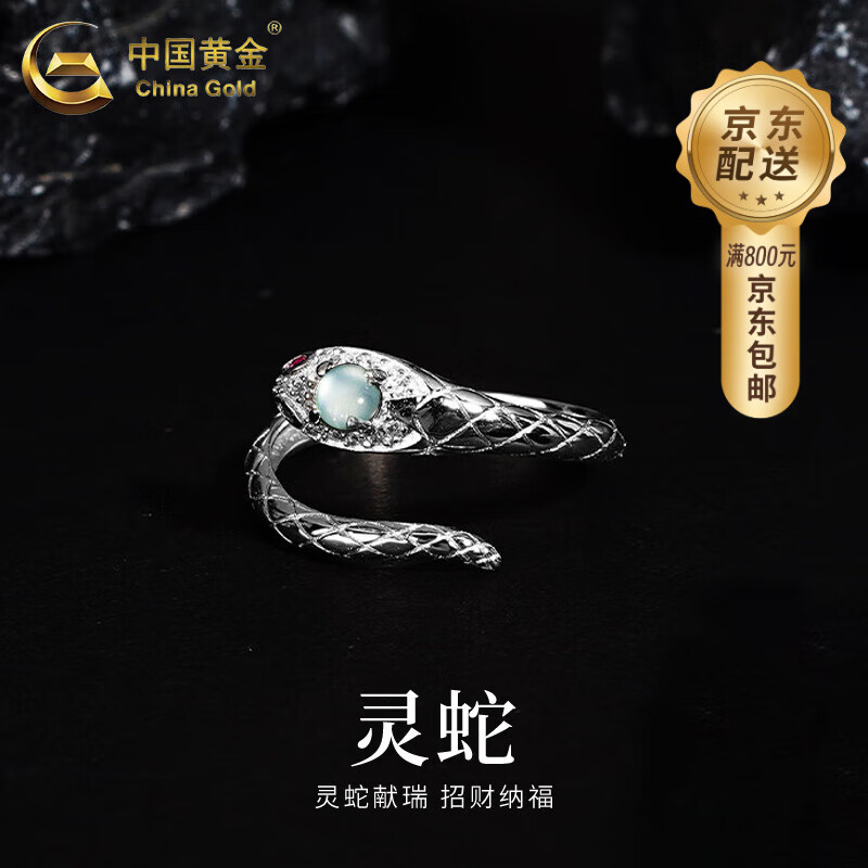 中國黃金（CHINA GOLD）純銀戒指翡翠靈蛇指環(huán)食指尾戒卷卷蛇生肖蛇本命年生日禮物送女生 靈蛇戒指【淺翡翠-品牌禮盒】