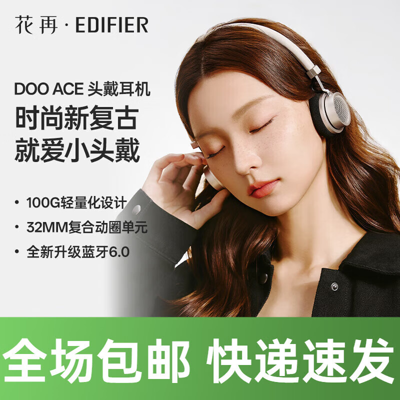 漫步者花再漫步者doo ace 漫步者花再 头戴式无线蓝牙耳机 复古时尚穿搭 蓝牙6.0 有线蓝牙双模连接  贝母白 Doo Ace 贝母白