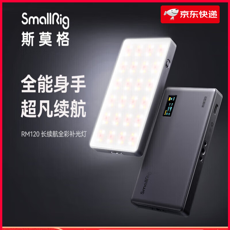 斯莫格（SmallRig）補光燈攝影燈桌面平板燈彩色可調節視頻手機拍照攝像口袋攝影外拍便攜戶(hù)外補光燈