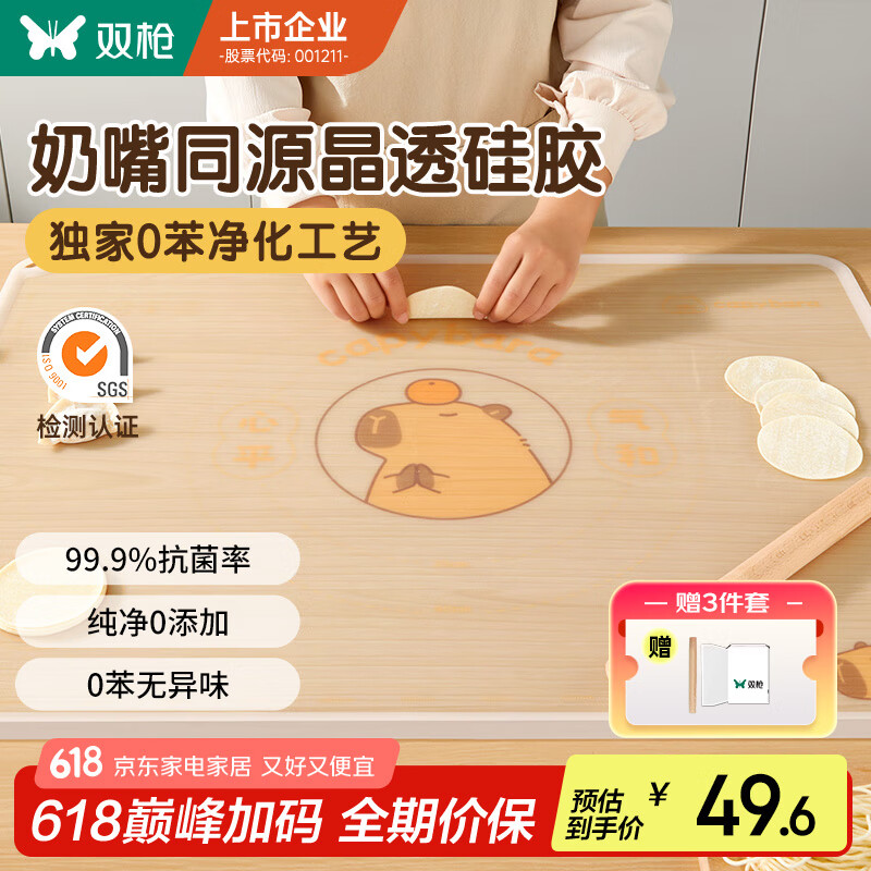 双枪（Suncha）0苯透明硅胶揉面垫食品级揉面垫擀面垫70*50母婴级抗菌