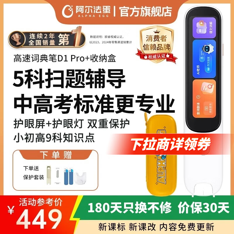阿爾法蛋AI詞典筆D1 Pro英語(yǔ)點(diǎn)讀筆翻譯筆中小學(xué)生智能點(diǎn)讀筆英漢電子詞典掃描筆學(xué)習機高中生單詞翻譯機 詞典筆D1Pro+收納盒+殼膜 32GB