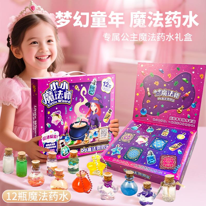 翎喏生日圣诞礼物魔法师水瓶手工盲盒洞洞乐DIY学生女孩玩具礼物 魔法洞洞乐 【生日礼物】可做12瓶