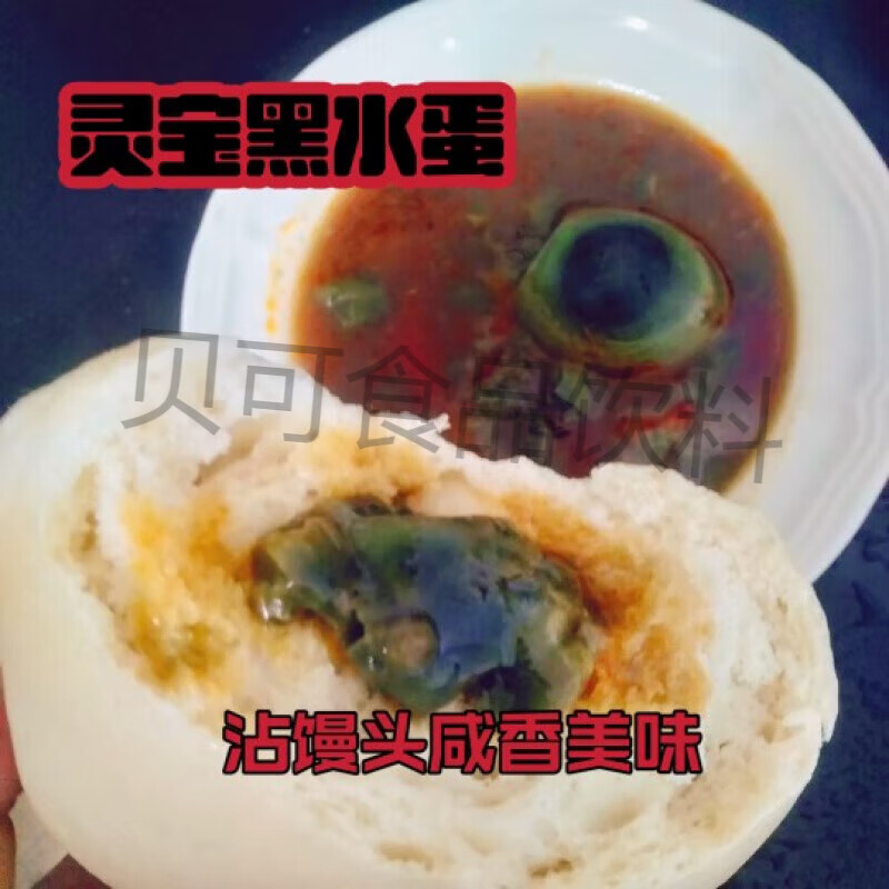 灵宝特产农家变蛋10枚黑水蛋传统风味手工腌制五香咸鸡蛋 老家灵 标准