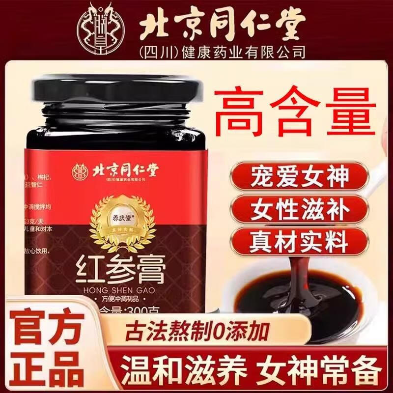 同仁堂（TRT）北京滋補參膏濃縮人參液紅參蜜膏紅養身滋補雙補阿膠氣血女性滋養 1瓶