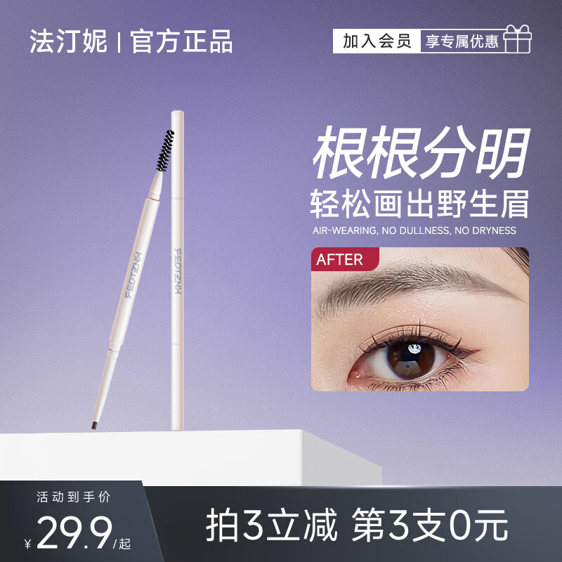 法汀妮砍刀精细眉笔防水防汗持久不掉色野生眉送女生礼物 雾灰色