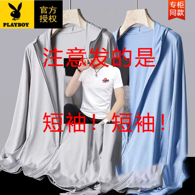 花花公子（PLAYBOY）網(wǎng)眼防曬衣男款夏季新款薄款冰絲2025戶外衣透氣服夾克外套1/2件 單件裝薄款DT白色 M 建議80-100斤