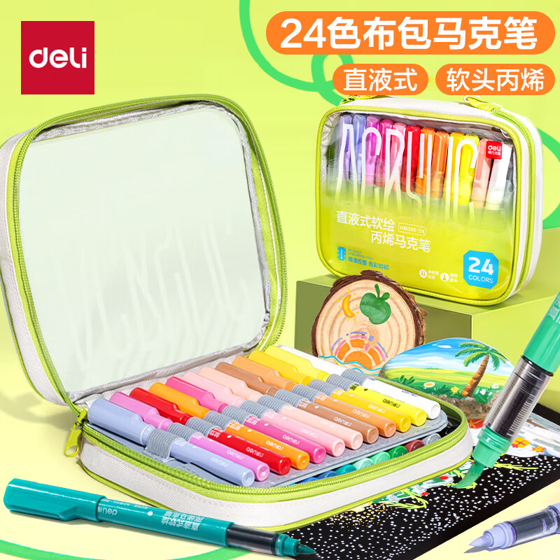 得力（deli）24色直液式丙烯马克笔软头高端布袋款大容量绘画笔叠色学生儿童水彩笔生日礼物玩具美育