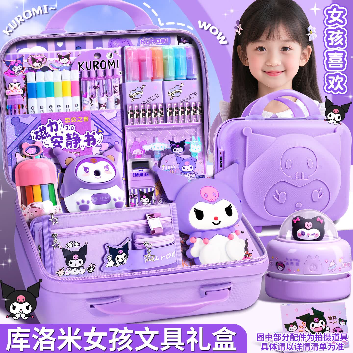 BAGEL库洛米电动文具套装一年级小学生开学入学大礼包男孩女孩生日礼物学习用品文具礼盒手账笔袋削笔器 【3-9年级】库洛米文具礼盒进阶版【礼盒+礼袋】