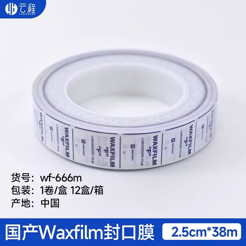 云程實驗室美國普蘭德Parafilm進口封板膜PM-996封口膜 香水瓶封培養(yǎng)皿酒瓶 玻璃瓶防漏 嫁接封口膜 國產(chǎn)封口膜一盒（2.5厘米*38米）