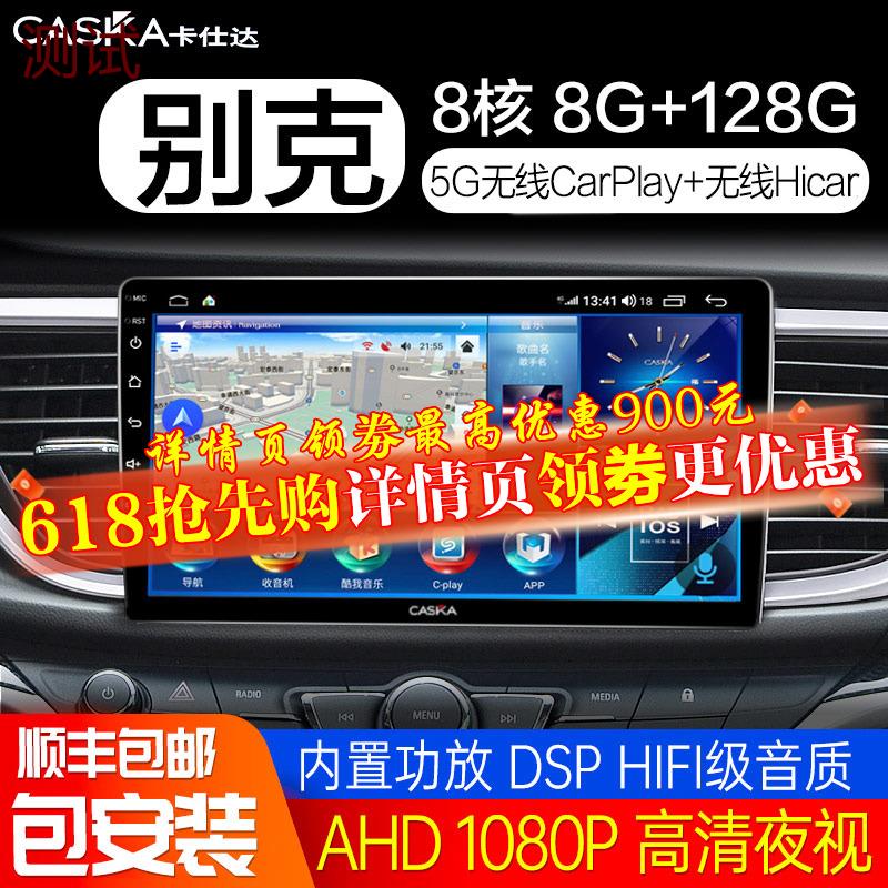 卡仕達別克英朗GTXT君威凱越君越車機中控顯示大屏幕導航一體機 10寸(自行安裝) 別克英朗/2010-2021款 官方標配