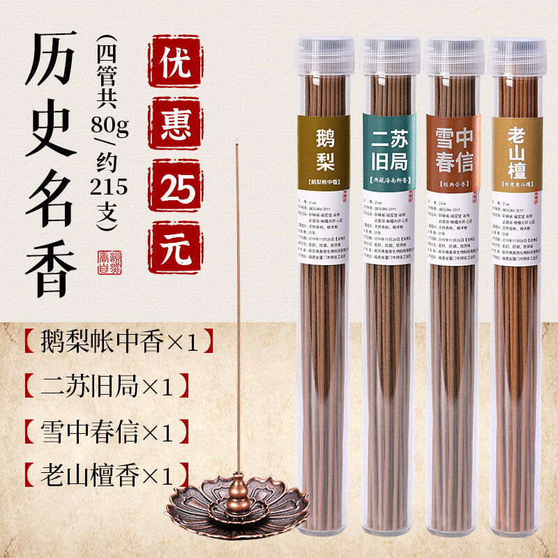 軒椽閣（xuanchuange）天然檀香沉香線香家用辦公室臥香熏香持久香薰安神助眠廁所除臭 【4管-更劃算】鵝梨帳中香+二蘇