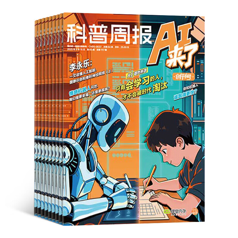 科普周报AI来了杂志 2026年单期/半年/全年订阅 8-15岁青少年人工智能素养提升期刊 时展前沿 拓展视野AI资讯杂志订阅 杂志铺 【6个月订阅】2026年6月起订