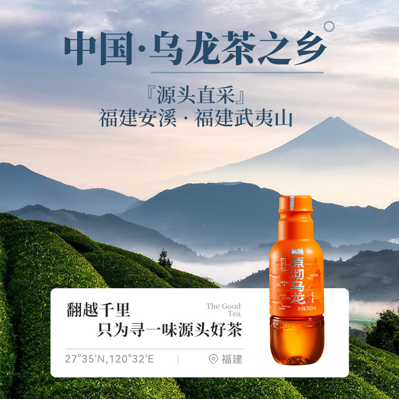 那川高山茉莉玫瑰白茶乌龙青柑普洱无糖茶 纯茶解渴饮料500*15瓶整箱 原沏乌龙500ml*15瓶