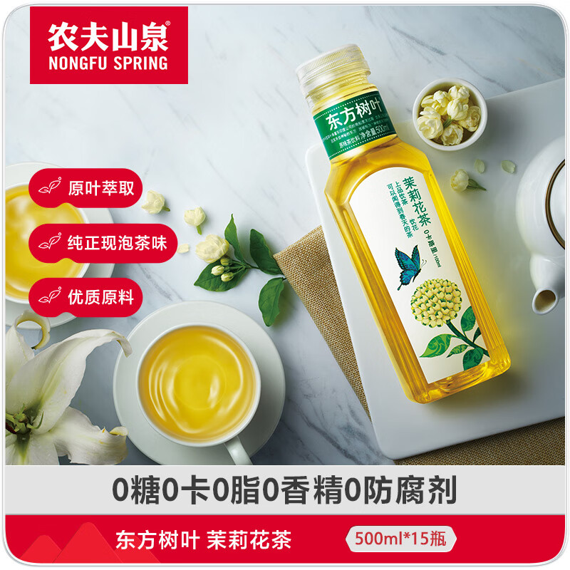 农夫山泉 东方树叶 无糖茶饮品 茶饮料 500ml*15瓶 整箱装 茉莉花茶
