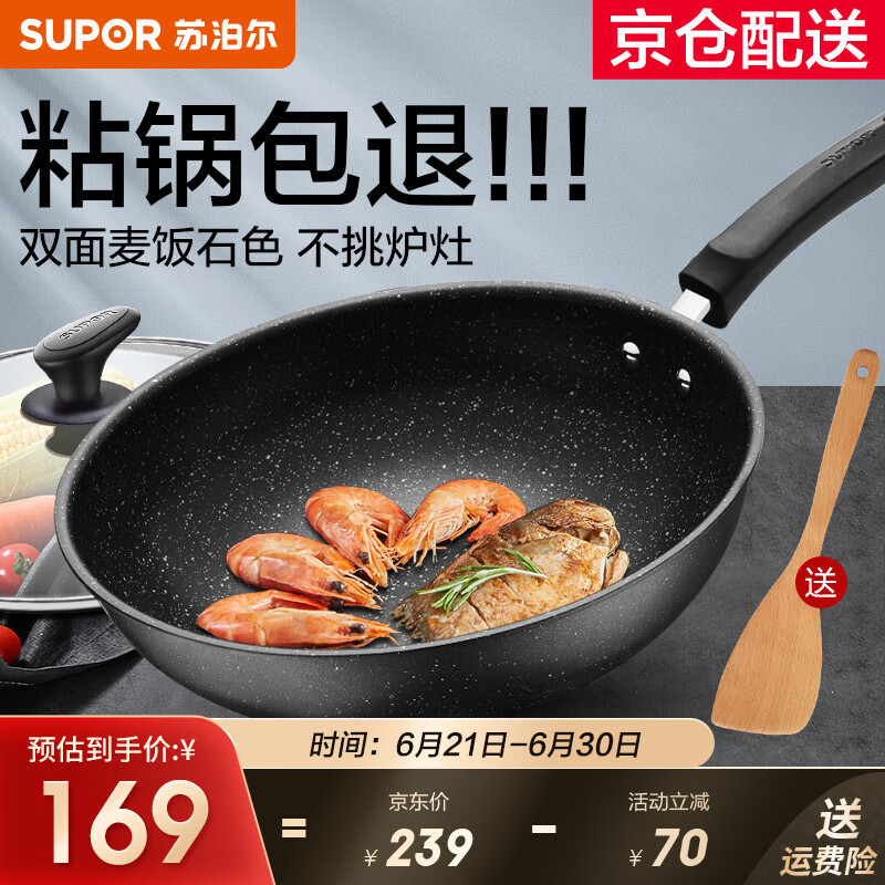 苏泊尔（SUPOR）炒锅 麦饭石色不粘锅平底煎锅无油烟炒菜锅具电磁炉燃气灶通用 EC32SP02 直径（适用3-5人） 32cm