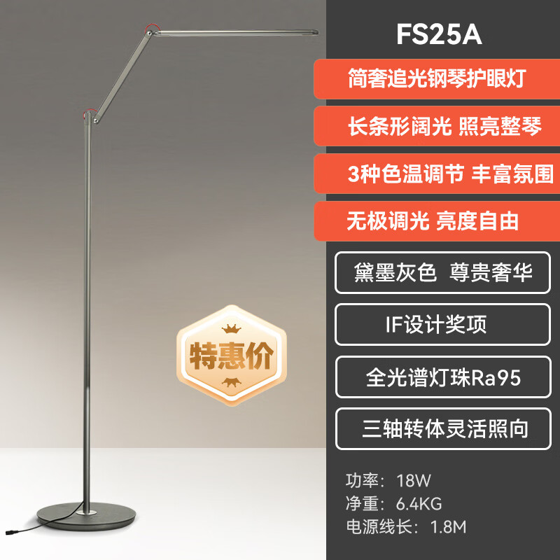 孩視寶護(hù)眼落地?zé)艨蛷d簡(jiǎn)約沙發(fā)書(shū)房臥室三角鋼琴臺(tái)燈閱讀燈FS25A FS25A追光護(hù)眼落地?zé)?></div>
                                <div   id=