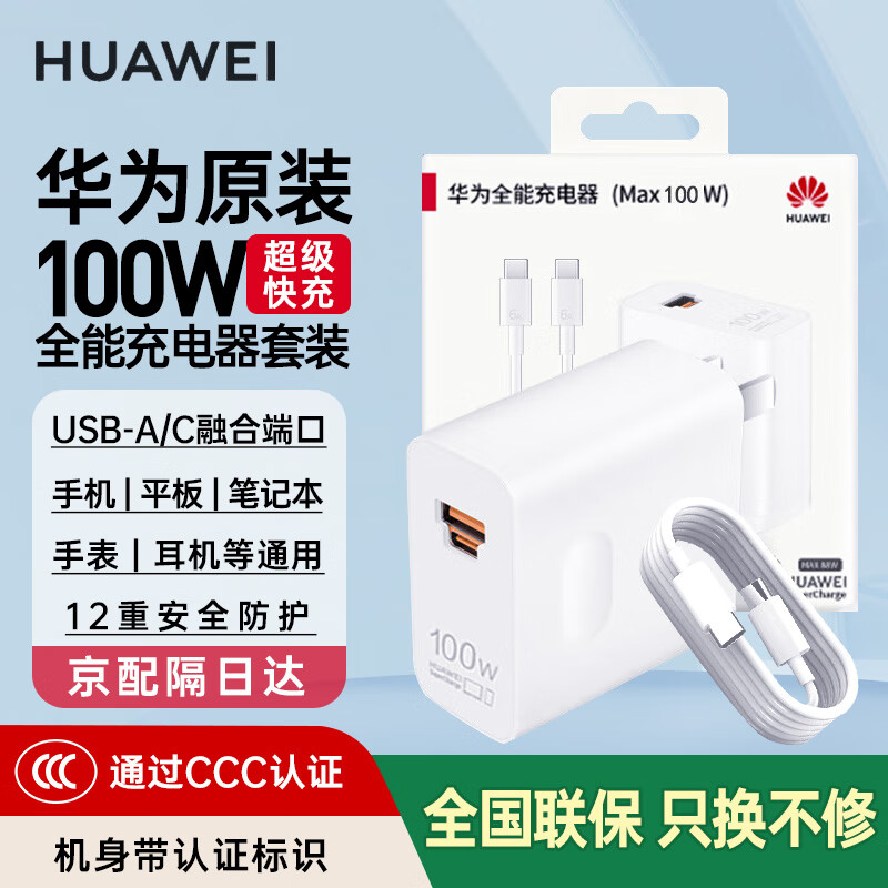 ��Ϊ��3C��֤��ԭװ100Wȫ�ܳ�����������mate70Pro pura70 mate60 50 X5 nova12�ֻ�ƽ��ʼǱ����� ��Ϊ100W���������װ+6A˫ͷ������+��ɫ