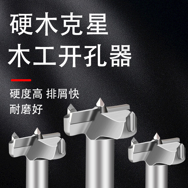 木工开孔器 手电钻木板扩孔钻头 铰链合金塑料石膏板木材取孔器 5