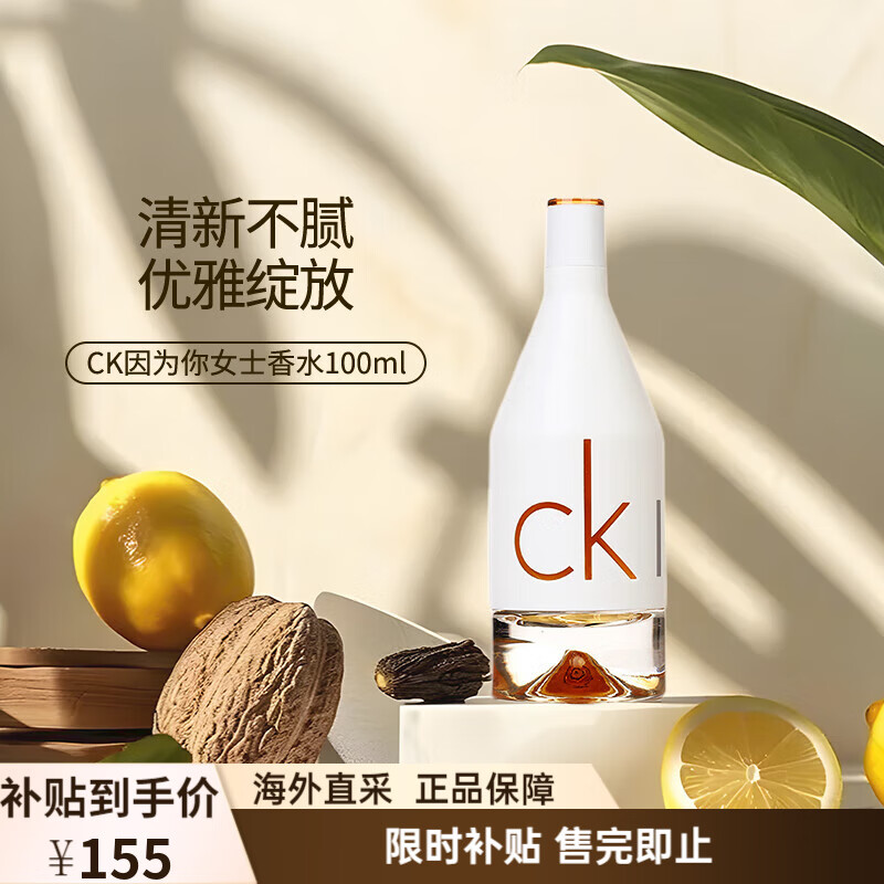 卡尔文 克莱恩（Calvin Klein）喜欢你因为你女士香水花香调送女友情人节生日礼物送老婆职场约会 喜欢你女士香水100ml