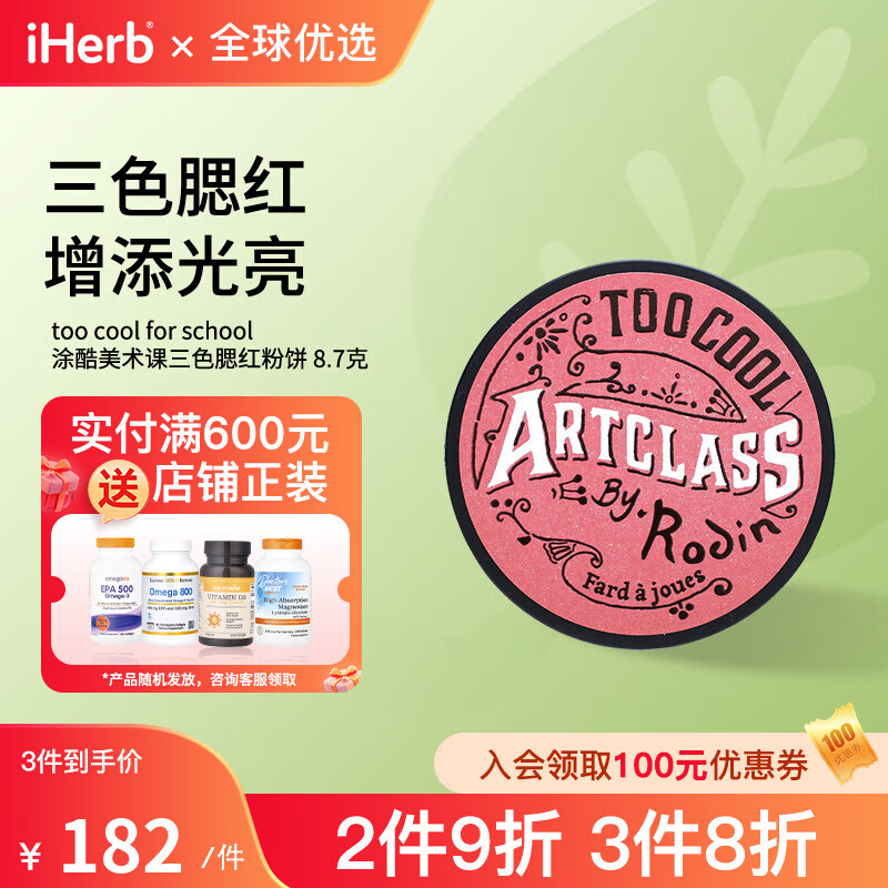 too cool for school涂酷美術(shù)課三色腮紅粉餅 三色搭配光彩照人輕盈無瑕 De Rosee