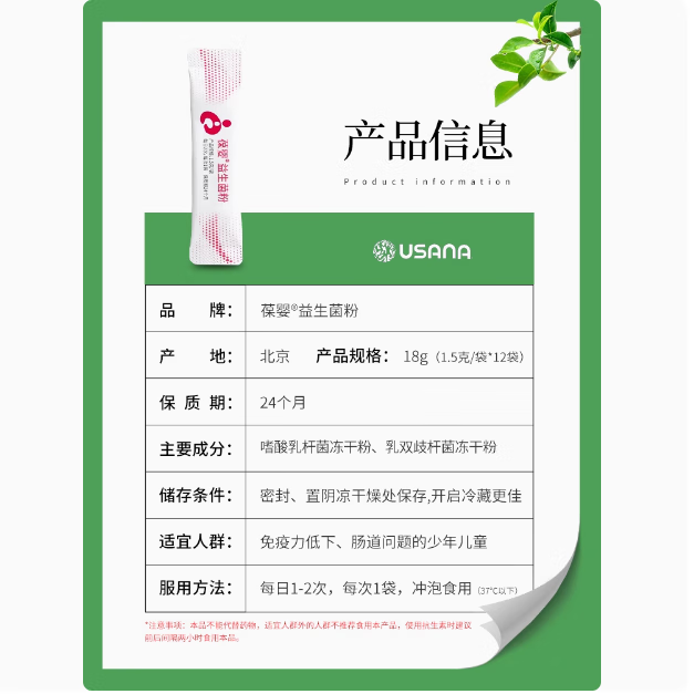 葆婴益生菌粉12袋/盒 葆婴优莎纳益生菌呵护肠胃易吸收 成人儿童通用