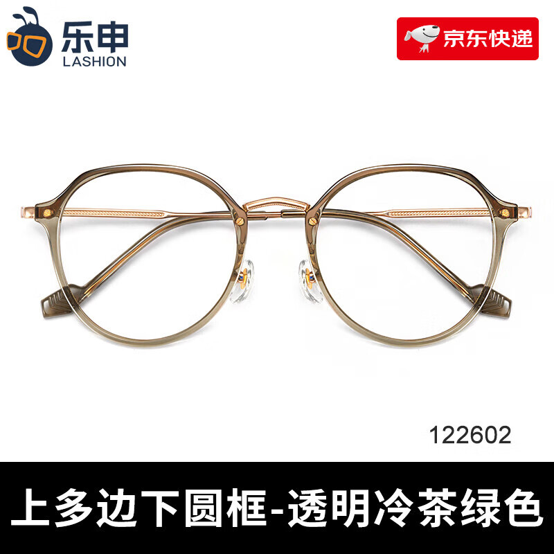 LASHION新款轻钛防蓝光镜框方圆脸女 心形多边框-透明冷茶绿色-122602 【眼镜框】