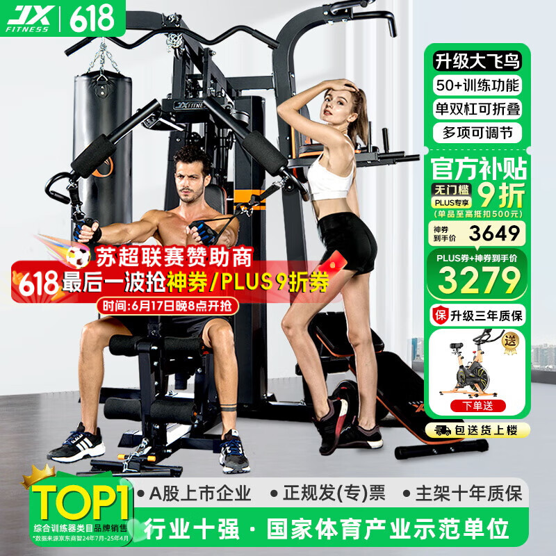军霞（JUNXIA）综合训练器健身器材多功能一体机力量站健身器材家用健身房组合器 DS932/80KG配重/升级仰卧板+单车
