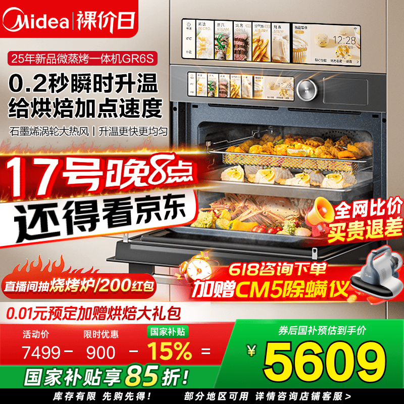 美的（Midea）【25年超级新品】知味2.0嵌入式微蒸烤一体机GR6S 石墨烯涡轮热风 温湿智控55L蒸烤箱 微蒸烤炸炖