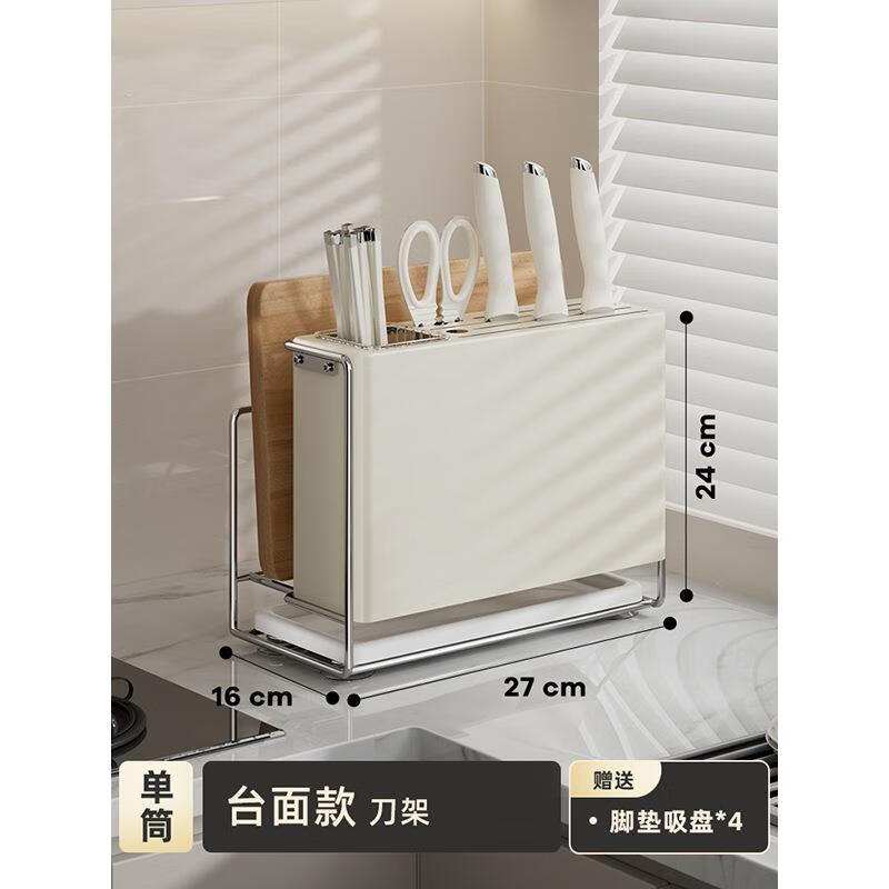 施锦刀架置物架台置式刀架菜板架一体厨房筷子砧板台面置物厨房放菜板 小号刀架+砧板架-台面款【奶油白