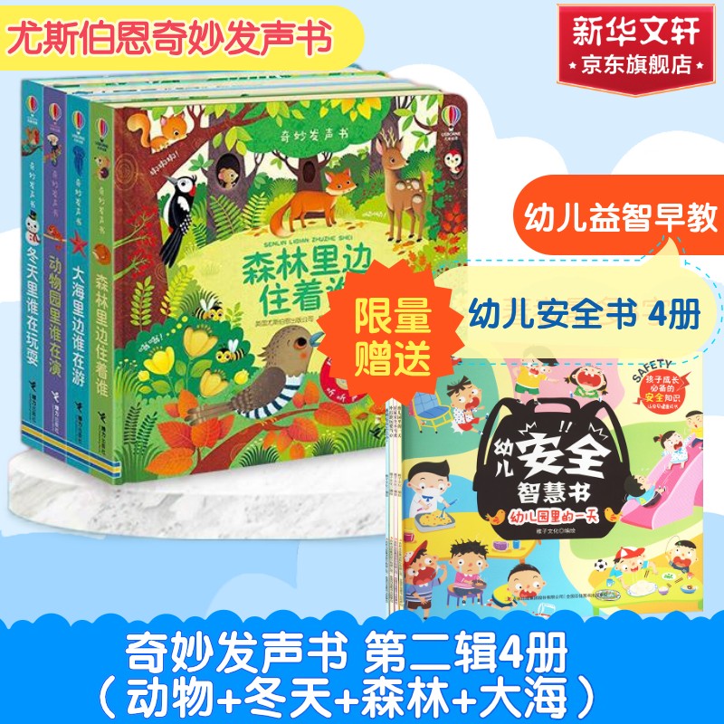 【官方正版】尤斯伯恩奇妙发声书:农场里面边谁在吵 0-3岁宝宝触控发声书儿童点读认知有声绘本早教启蒙故事书低幼版 英国尤斯伯恩出版公司 【限量赠】第二辑4册（动物+冬天+森林+大海）