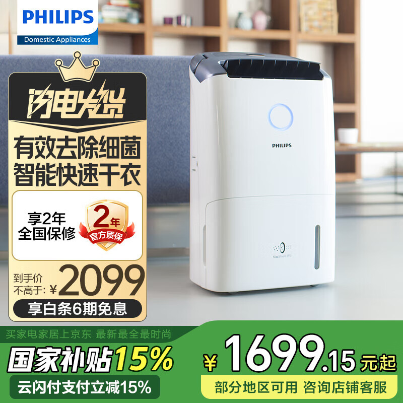 飛利浦（PHILIPS）【520情人節(jié)禮物】除濕凈化一體機(jī)（除濕/凈化/干衣）除濕機(jī)家用抽濕機(jī)干衣機(jī)國家補(bǔ)貼DE5205/00 25L/天 40-70㎡