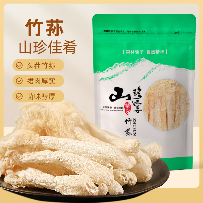 恋实多竹荪干货特产煲汤火锅食材竹生菌竹笙无硫食用菌菇短裙竹荪50g