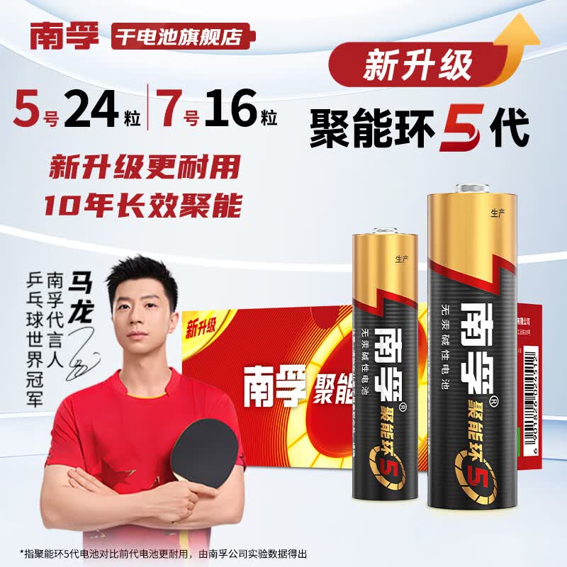 南孚电池5号7号聚能环5代碱性干电池电视机空调遥控器鼠标键盘闹钟挂钟血压仪儿童玩具五号七号电池 5+7混装【40粒】