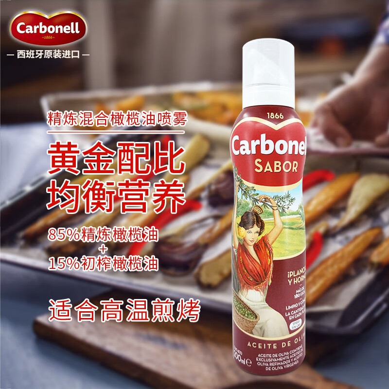 carbonell康寶娜康寶娜精煉橄欖油噴霧食用油西班牙野餐燒烤煎炸小瓶純橄欖油